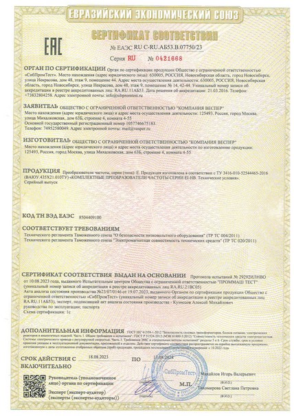 Сертификат соответствия на ПЧ