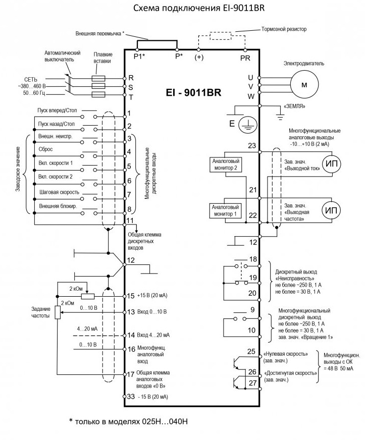 Схема подключения EI-9011BR
